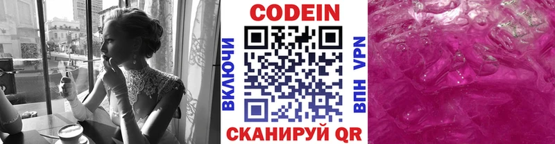 Кодеин Purple Drank Полярный